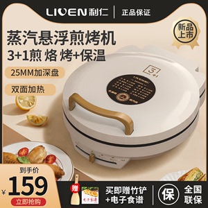 利仁电饼铛蒸汽微烤智能家用小型双面加热煎烙烤饼机煎饼神器新款