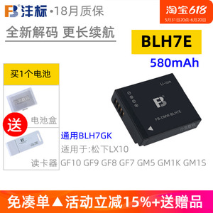 沣标BLH7E电池适用松下LX10微单GF10K/9/8/7相机GM1K GM1S配件GM5