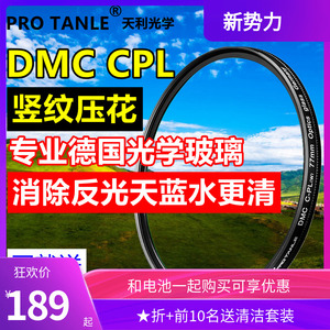 天利光学CPL偏振镜for徕卡Q/typ116相机X Xvario配件D-LUX typ109 113滤镜V-LUX typ114