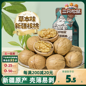 【三只松鼠_纸皮核桃500g】2023新货新疆阿克苏草本味185核桃坚果