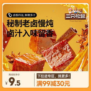 【满99减30】三只松鼠_香卤牛肉五香味60g零食小包香辣牛肉干小吃