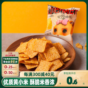 【三只松鼠_小米锅巴60g】花椒锅巴地锅脆片传统休闲零食