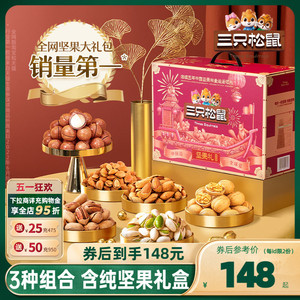 【三只松鼠_坚果大礼包鼎紫款15袋/2265g】坚果礼盒干果零食送礼