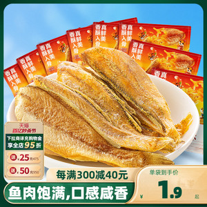 三只松鼠_黄鱼酥_香酥小黄鱼海味熟食零食追剧小吃散称特产小鱼干