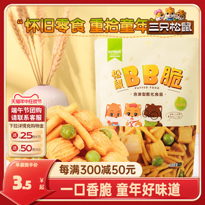 【三只松鼠BB脆/火辣脆105g*7袋】 虾条豆果尖角脆膨化零食小吃