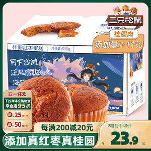 【三只松鼠_桂圆红枣蛋糕600g/整箱】健康糕点心零食蛋糕早餐