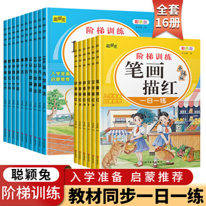 幼小衔接阶梯训练20内30以内50一百内加减法天天练借十法和凑十法笔画汉字拼音1到10数字描红数学口算每天一练为一年级入学早准备