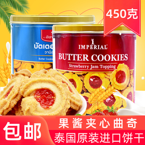 泰国进口 皇室香草味草莓味果酱曲奇饼干450g 送礼桶装休闲零食品