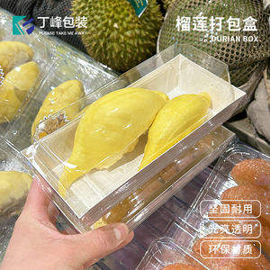 丁峰·盒子白底榴莲水果果切打包盒寿司/蛋糕一次性外卖盒带透明