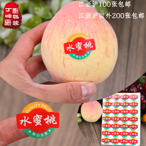 水蜜桃标签新鲜水果通用不干胶奉化阳山水蜜桃子遮疤水果标贴包邮