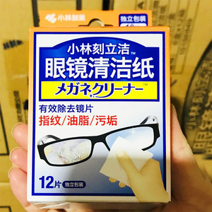 小林制药护镜宝手机相机镜头眼镜布电脑屏幕速干刻立洁清洁纸72片
