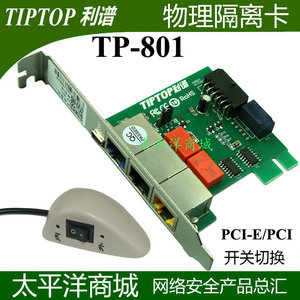 双硬盘隔离卡利谱TP-801 PCI PCI-E 内外网手动开关切换隔离卡