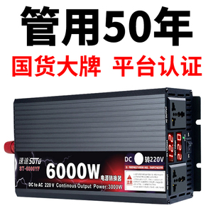 速途车载逆变器12V24V48V60V转220V大功率家用电源转换升压弦波器