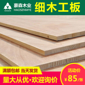 细木工板杉木芯 细木工板马六甲芯 细木工板大芯板 木工板板材