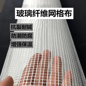 耐碱玻璃纤维网格布抗裂网玻纤内外墙刮腻子保温网格带建筑抹墙网