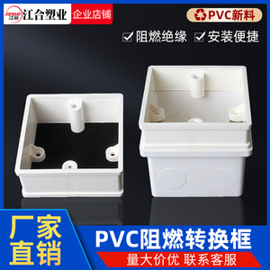 PVC无底盒转换框白盖板加高加深底盒修复器开关插座86型暗转明装
