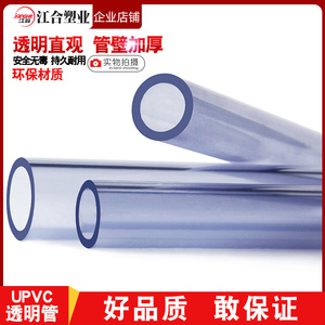 PVC水管透明硬管UPVC管件鱼缸鸭嘴出水管接头透明硬管塑料透明管