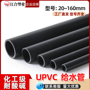 UPVC给水硬管国标化工管子工业管道塑料灰黑色排水管件耐酸碱高温