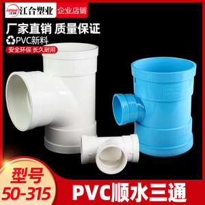 PVC三通110顺水50排水管胶粘160*75变异径建筑排污下水管配件大全