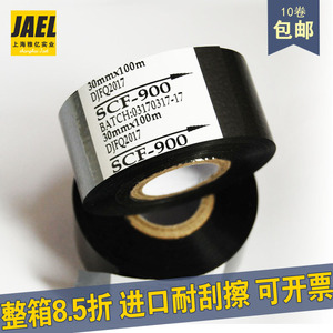 SCF-900进口热转印打码机色带25 30 35*100M 10卷包邮打生产日期
