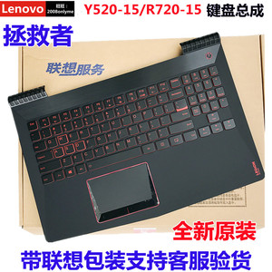 适用联想拯救者Y520-15IKBN R720-15笔记本键盘带背光触摸板C壳