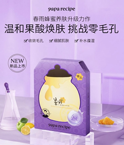 临期 官方正品韩国春雨面膜六片每盒 紫色 果酸细腻24年8月到期