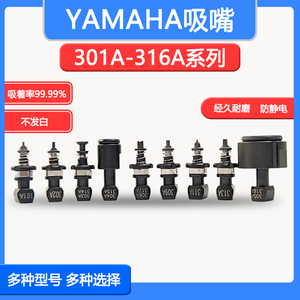 YAMAHA 雅马哈YS吸嘴 301A 302A 303A 304A 305A 306A 309A 311A