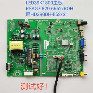 海信 LED39K1800 主板RSAG7.820.6662/ROH 屏HD390DH-E52/S1线