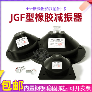 JGF剪切式落地风机防震脚垫水泵空调空气能主机圆方形橡胶减震器