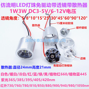 免驱动大功率LED灯珠3.7V5V12V红外红绿蓝黄白紫DIY散热器带透镜