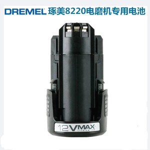国行 琢美Dremel原装锂电电池 8220专用锂电池
