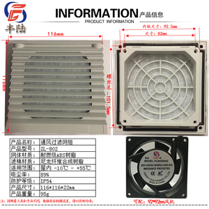 92mm风扇防护网罩 防尘 防潮 ZL-802通风过滤网组 机柜百叶窗除尘