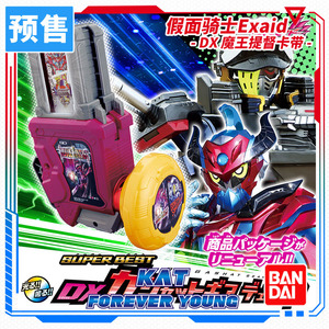 预定 万代 假面骑士Exaid 艾克赛德 DX 魔王提督卡带 lv50 再版