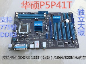 Asus/华硕 P5P41T台式机主板
