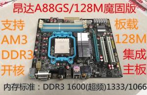 昂达 A88GS/128M魔固版 DDR3 AM3开核主板880G 替78LMT-S2 890G