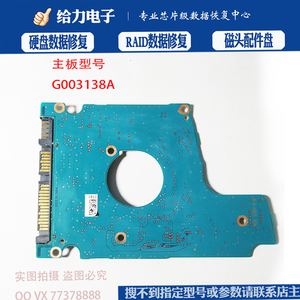 东芝硬盘板G003138A大容量1TB印刷线路移动台式pcb串口电路测好