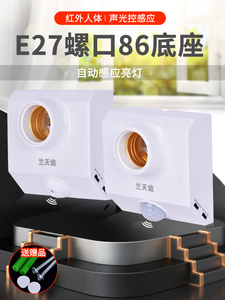 人体红外线感应开关E27螺口灯头智能明装220V声光控楼梯道灯座