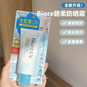 日本花王Biore碧柔防晒霜 软管清爽活保湿防晒乳面部防汗防水70ML