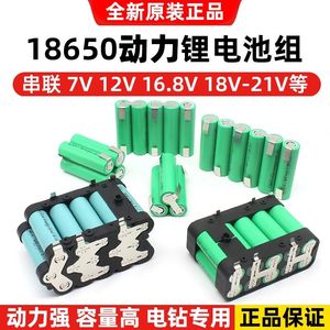 全新18650锂电池组7.4V12V21V电钻电动工具30A动力型串联定制