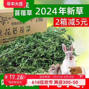 24年 新鲜烘干紫花苜蓿草1KG 幼兔干草 龙猫兔子草兔粮兔饲料