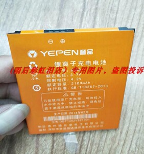 YEPE 誉品 小金刚 X800 手机电池 板 （下单核对图片)