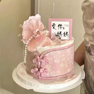 中式母亲节蛋糕装饰围边旗袍蝴蝶兰衣襟纽扣爱你妈妈蛋糕插件