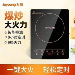 Joyoung/九阳 C21-SX810家用智能电磁炉防水爆炒火锅单机多功能灶