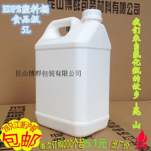 昆山塑料桶5L升食品级带盖子加厚化工方桶壶公斤kg有机溶剂10斤桶