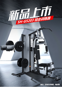舒华高端室内健身房专用三人站综合型力量器械运动训练器SH-G5203