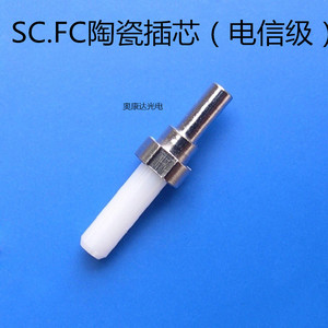 SC FC LC单模 陶瓷插芯FC/PC带尾柄插芯SC/UPC光纤跳线插芯电信级