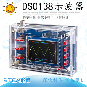 电子小制作DSO138数字示波器套件 DIY单片机焊接组装实验材料包