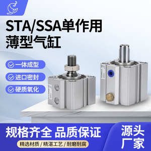 STA25/32/40/50/63X20X30-BS单作用薄型气缸弹簧复位顶出单动引入