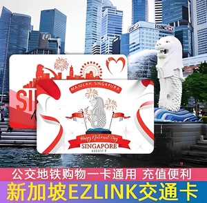 新加坡交通公交卡ezlink地铁易通卡城市巴士nets购物交通卡出租车