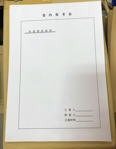 包邮厂家直销卷内备考表表格80克白胶版单黑字1本100页支持定制